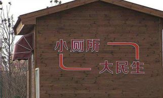 深入民生工程，k8.com推进厕改农村工作
